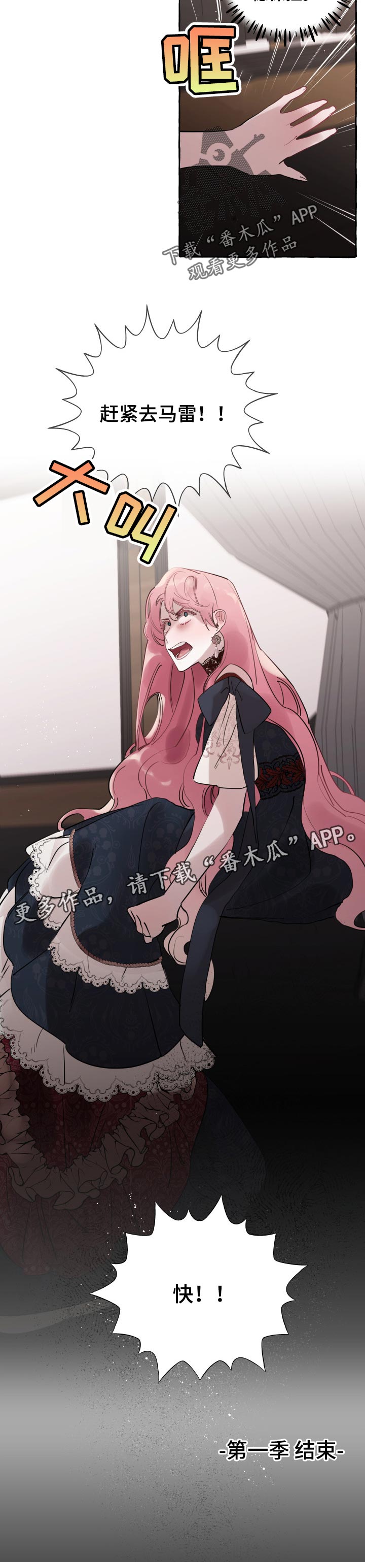 《盛情邀约》第51章察觉（第一季完结） 第11页