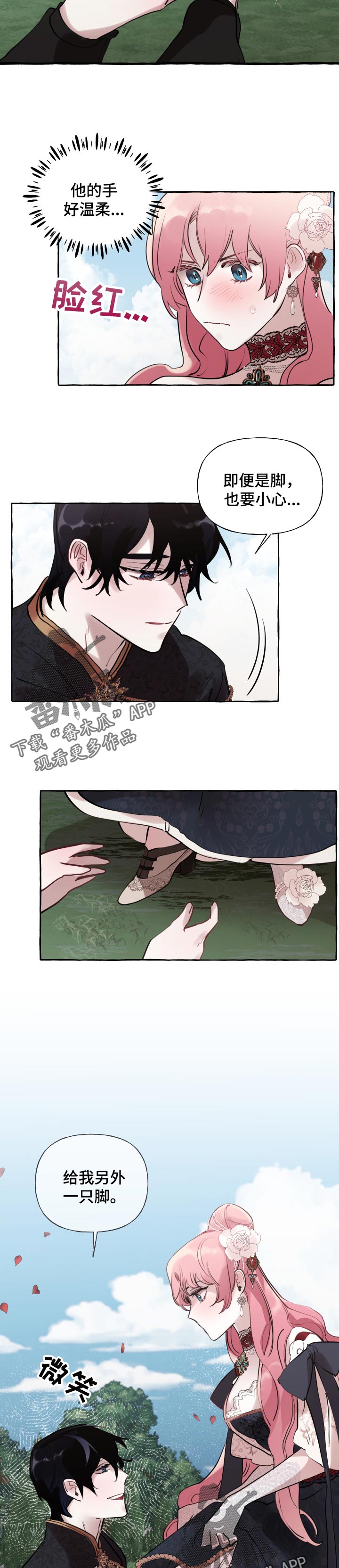 《盛情邀约》第51章察觉（第一季完结） 第2页