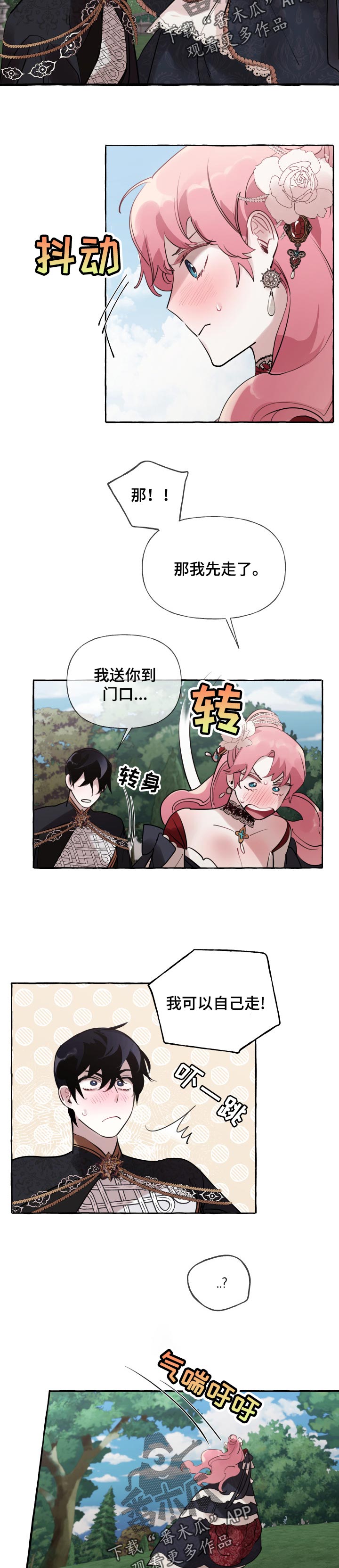 《盛情邀约》第51章察觉（第一季完结） 第3页