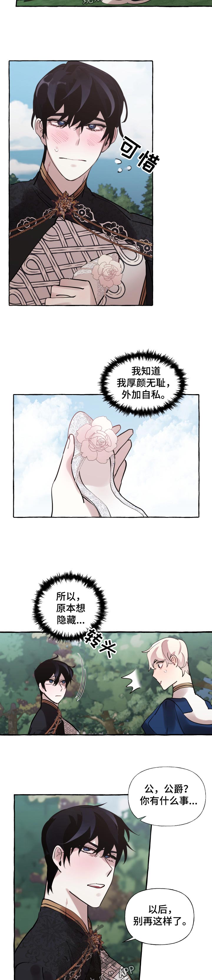《盛情邀约》第51章察觉（第一季完结） 第4页