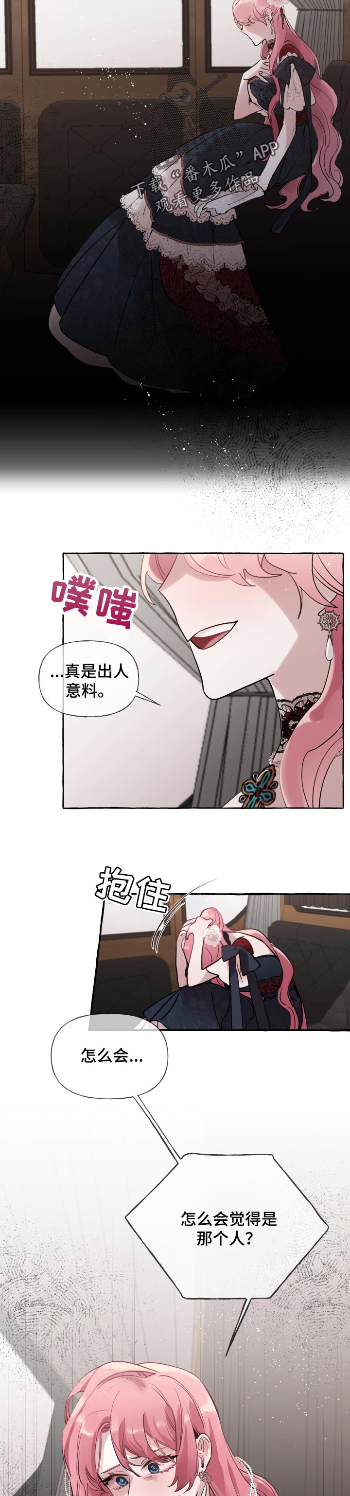 《盛情邀约》第51章察觉（第一季完结） 第7页