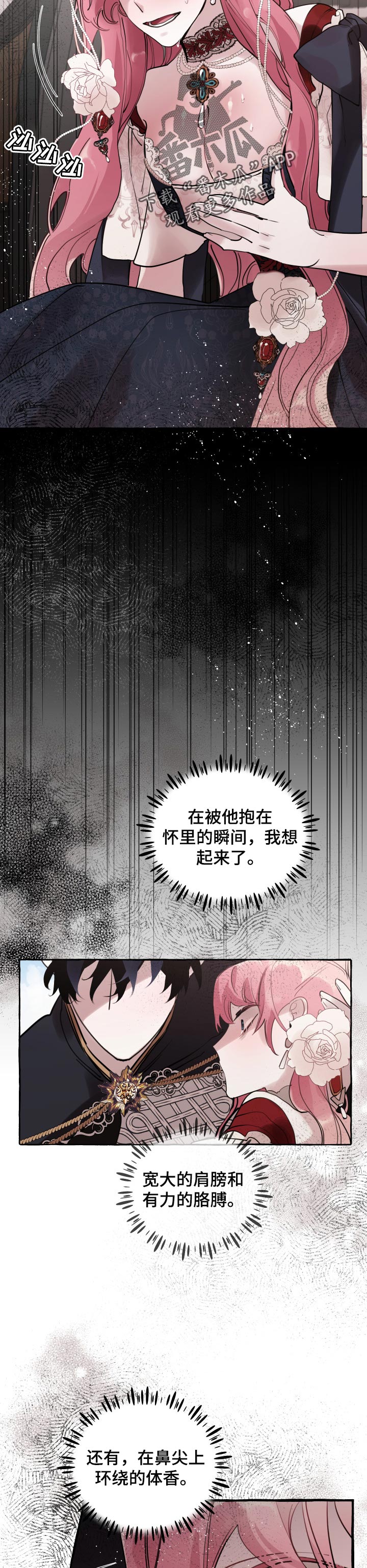 《盛情邀约》第51章察觉（第一季完结） 第8页