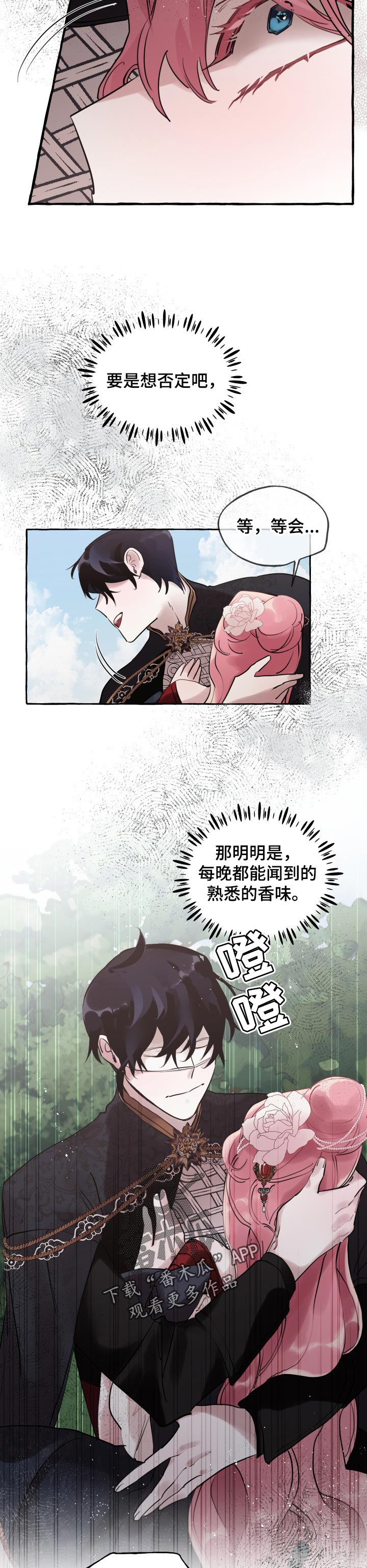 《盛情邀约》第51章察觉（第一季完结） 第9页