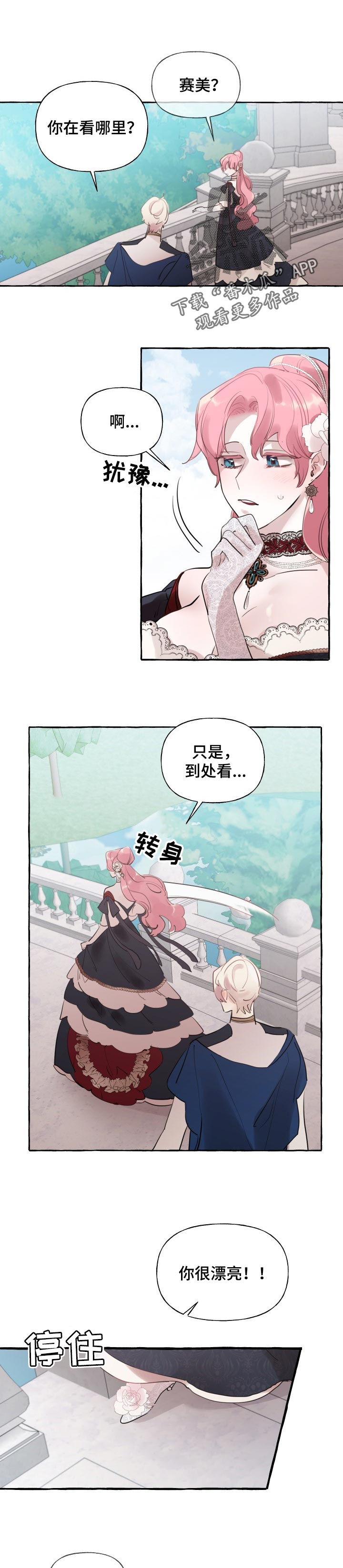 《盛情邀约》第48章限度 第1页