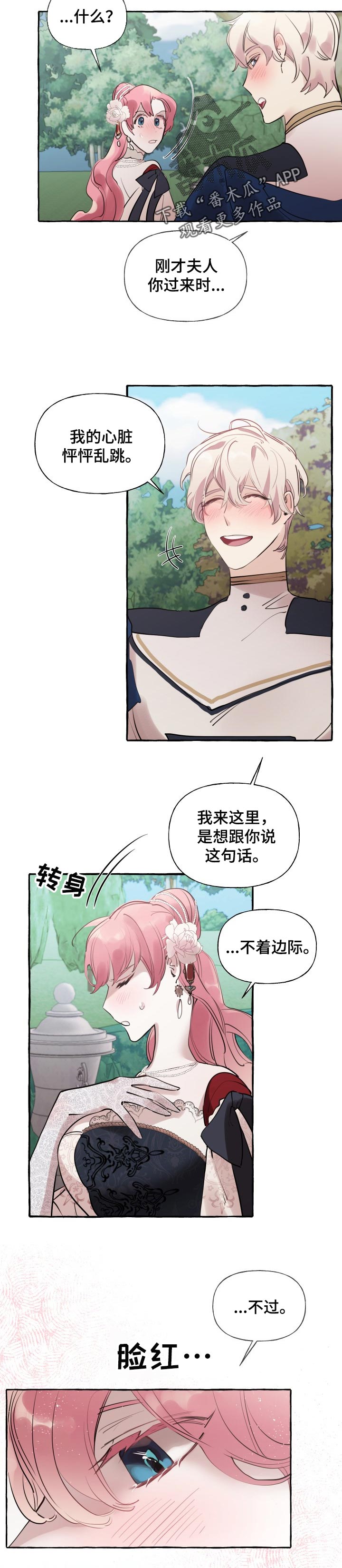 《盛情邀约》第48章限度 第2页