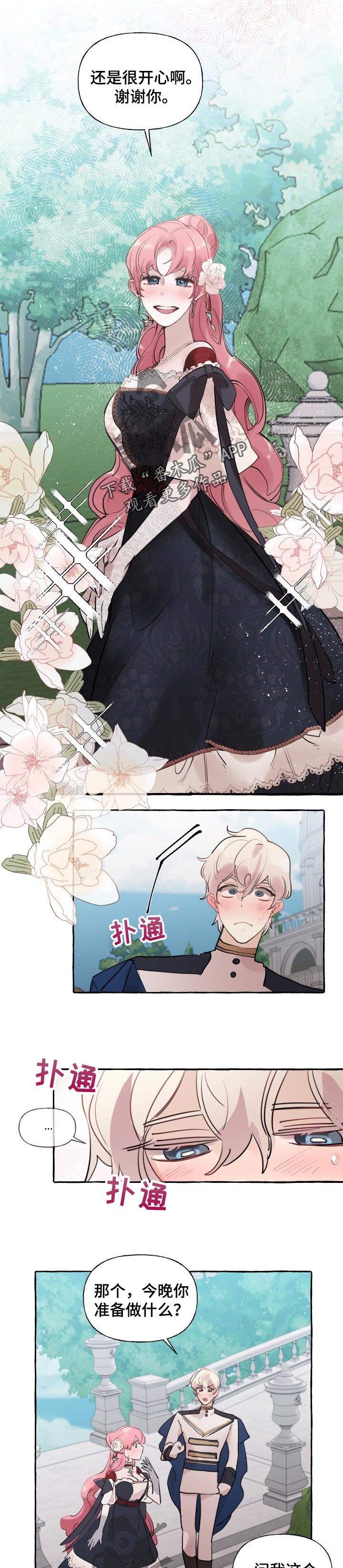 《盛情邀约》第48章限度 第3页