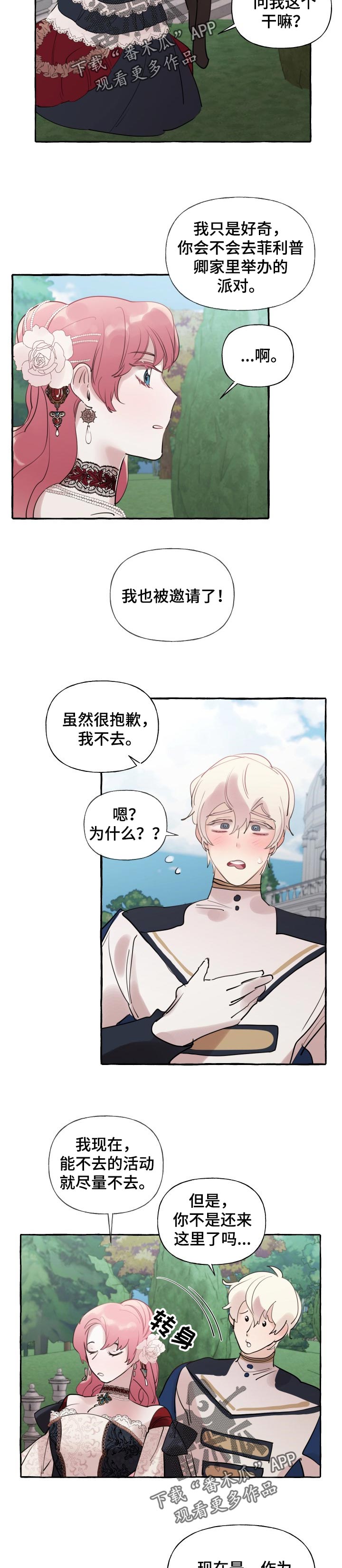《盛情邀约》第48章限度 第4页