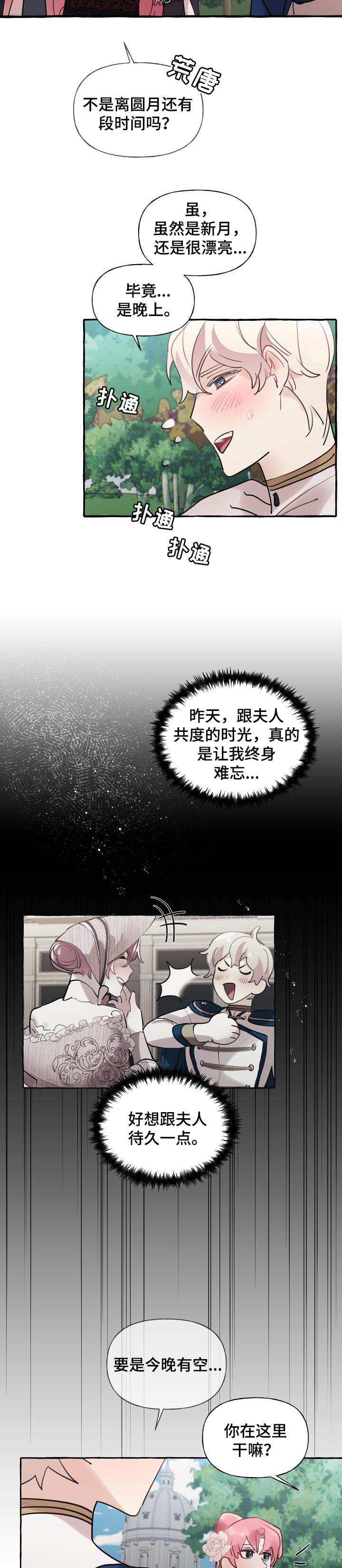《盛情邀约》第48章限度 第6页
