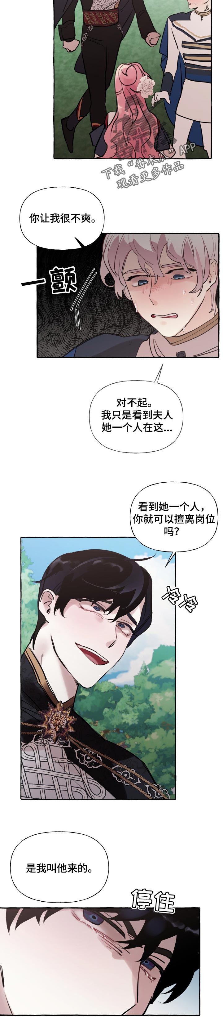 《盛情邀约》第48章限度 第8页