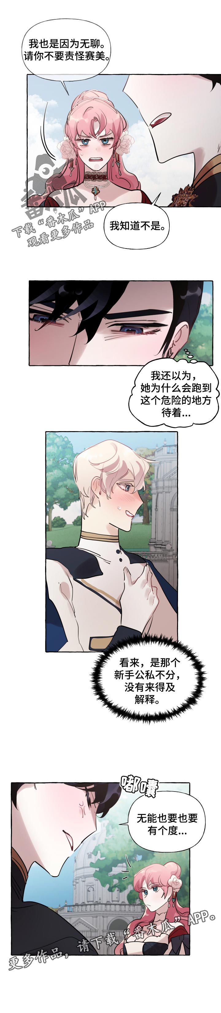 《盛情邀约》第48章限度 第9页