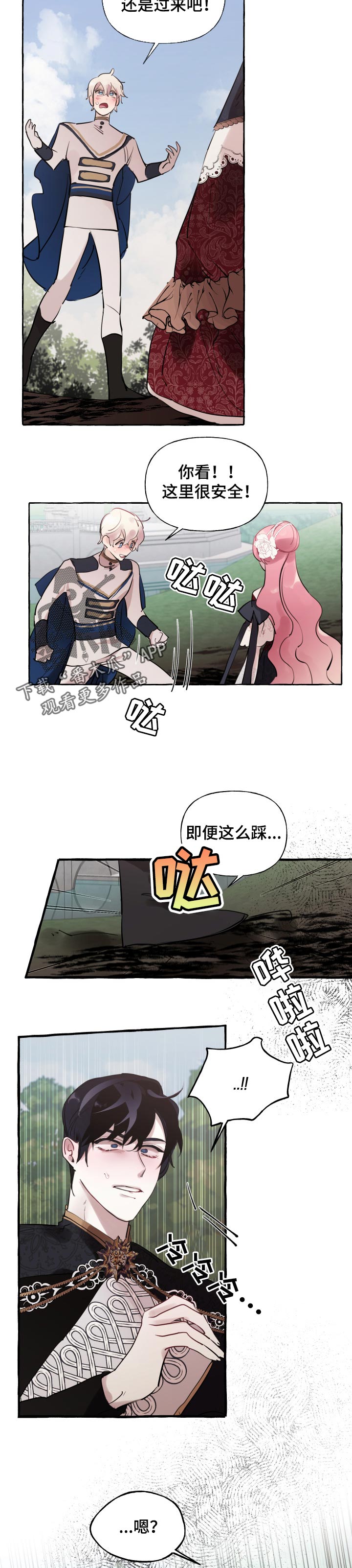 《盛情邀约》第49章事故 第3页