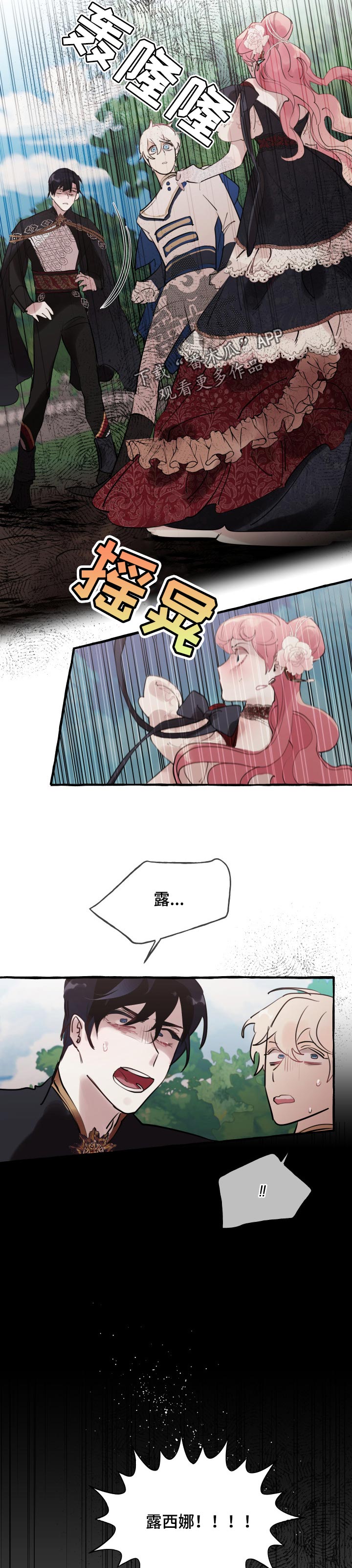 《盛情邀约》第49章事故 第4页