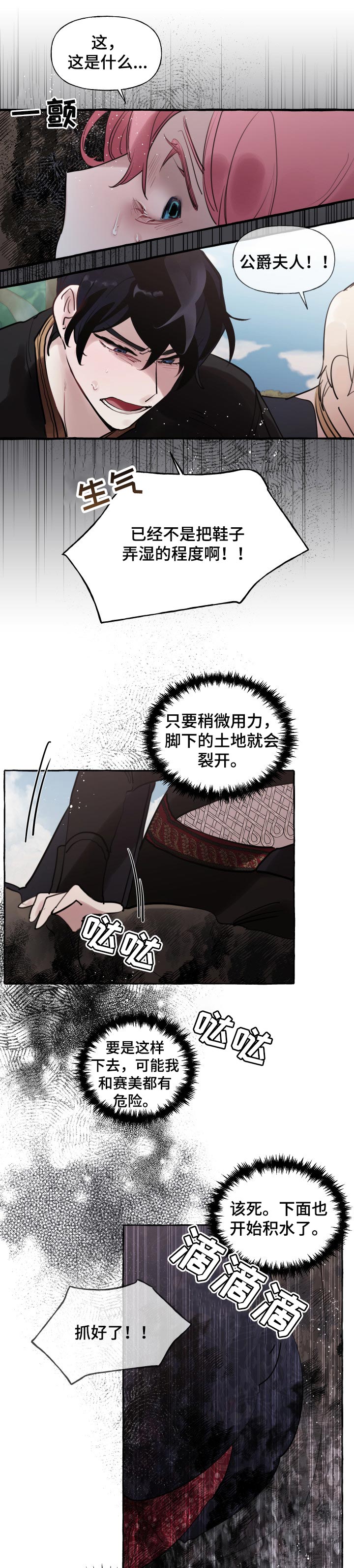 《盛情邀约》第49章事故 第6页