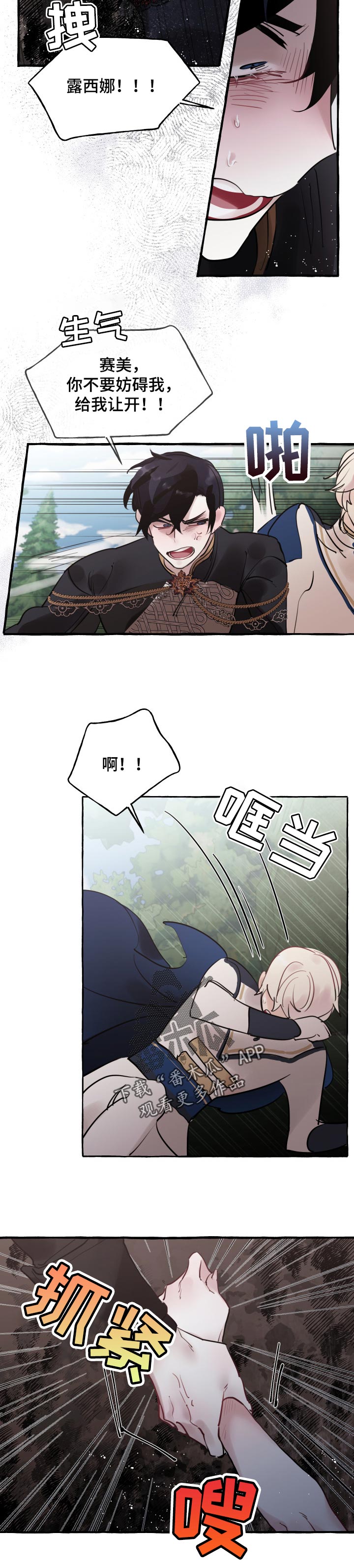《盛情邀约》第49章事故 第8页