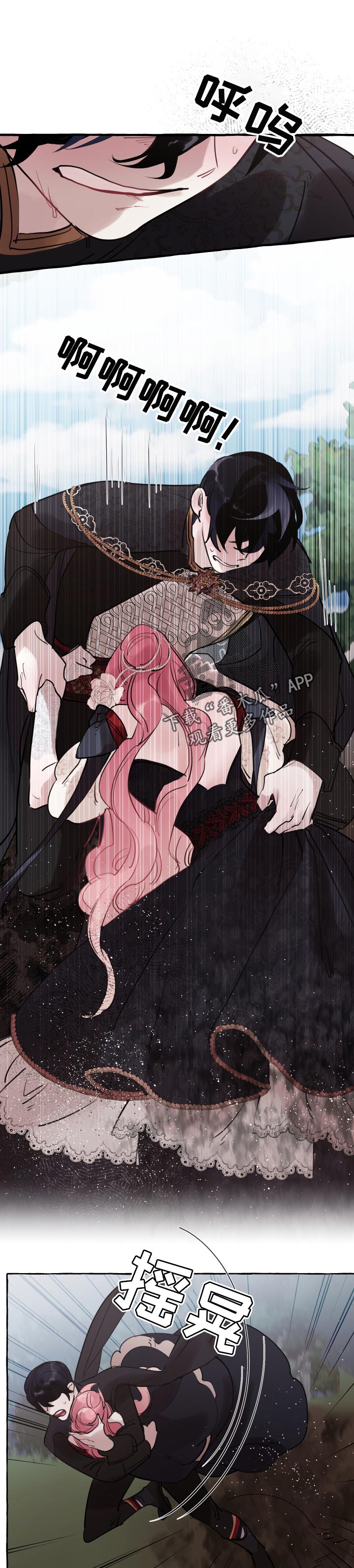 《盛情邀约》第49章事故 第9页