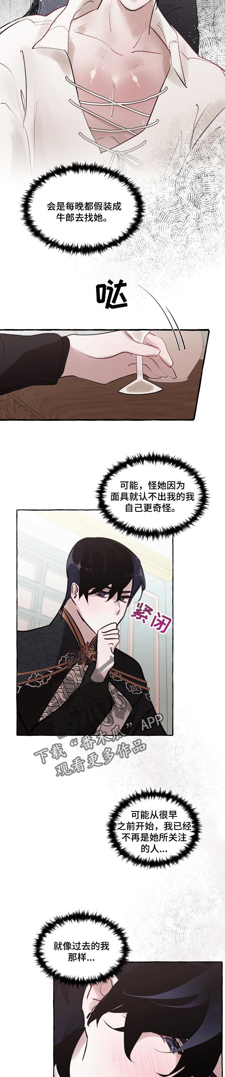 《盛情邀约》第47章不幸的人 第2页