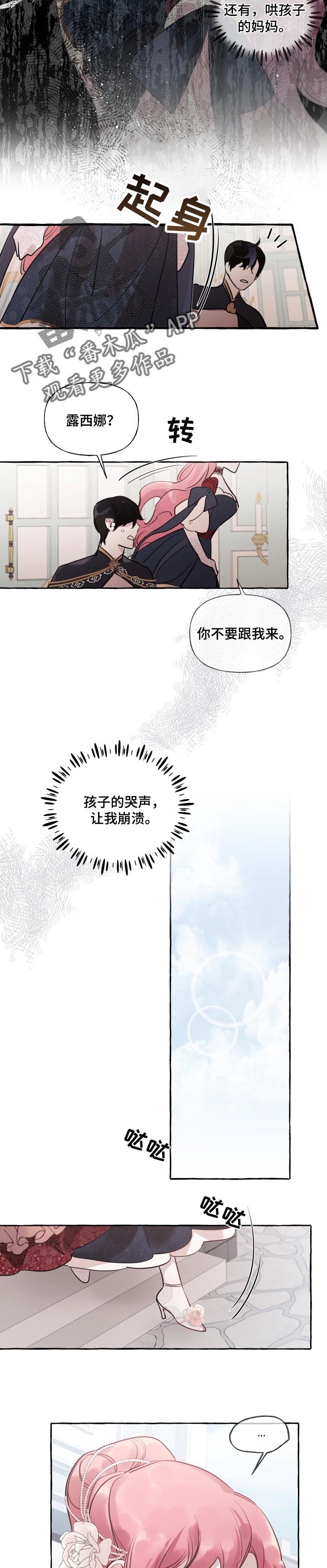 《盛情邀约》第47章不幸的人 第5页