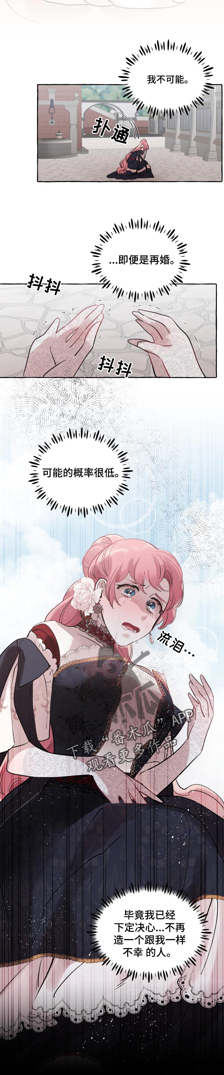 《盛情邀约》第47章不幸的人 第7页