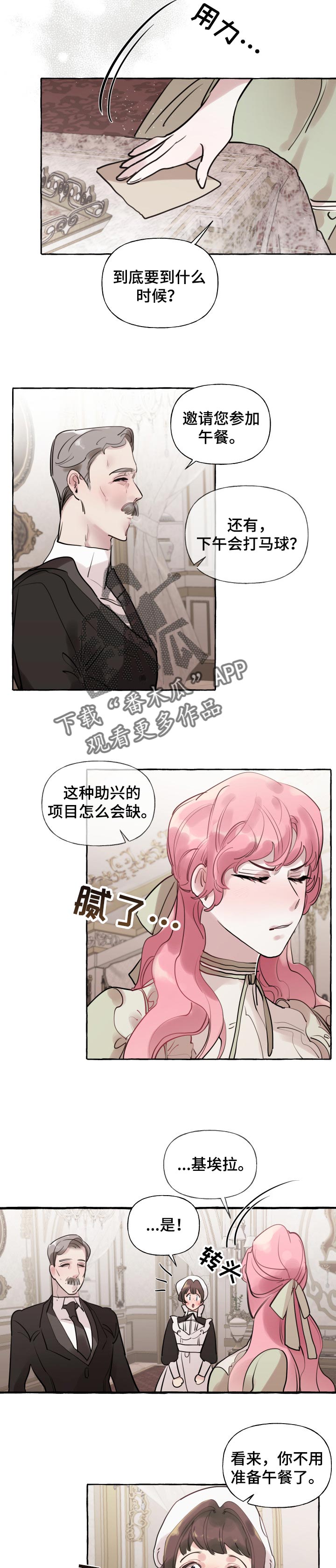《盛情邀约》第45章计划又泡汤了 第2页