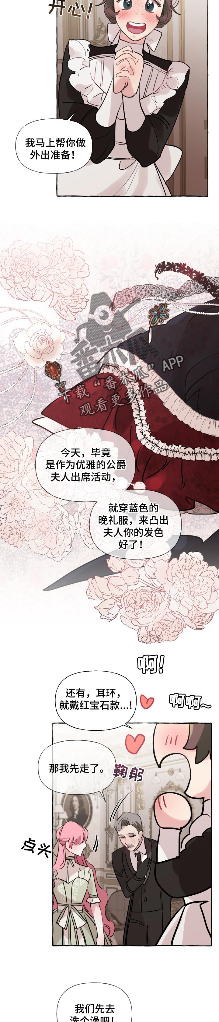 《盛情邀约》第45章计划又泡汤了 第3页
