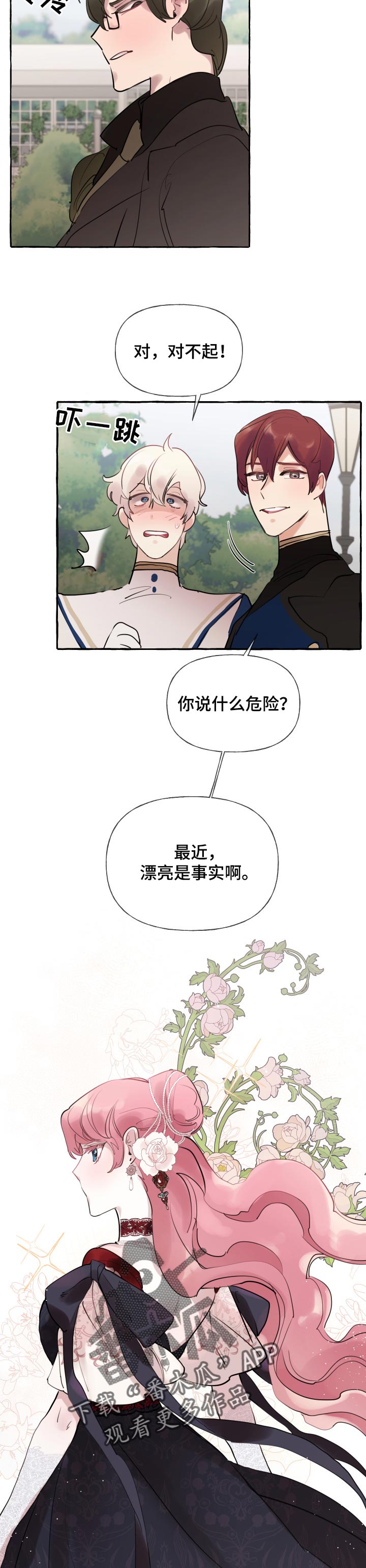 《盛情邀约》第45章计划又泡汤了 第7页