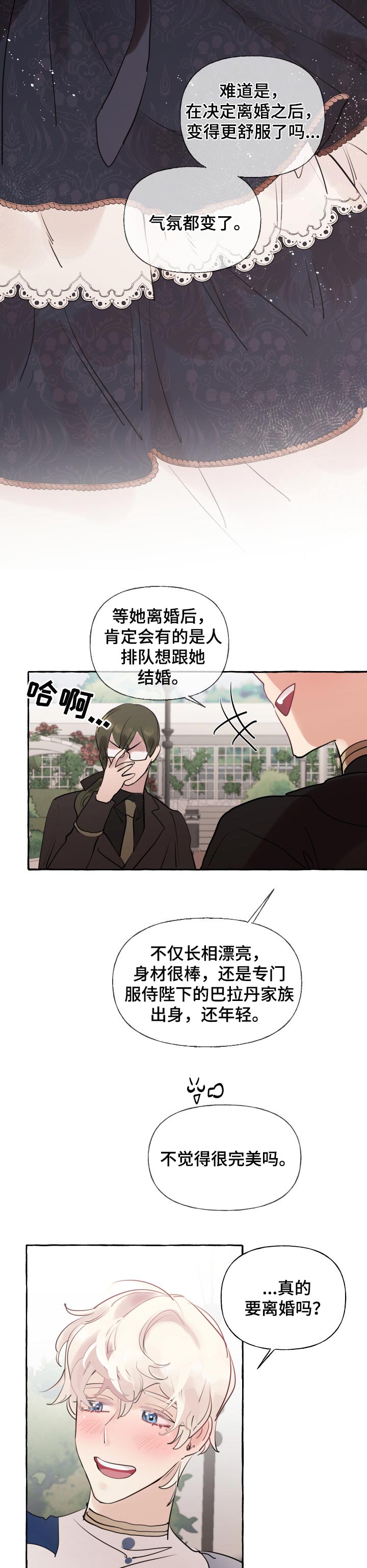 《盛情邀约》第45章计划又泡汤了 第8页