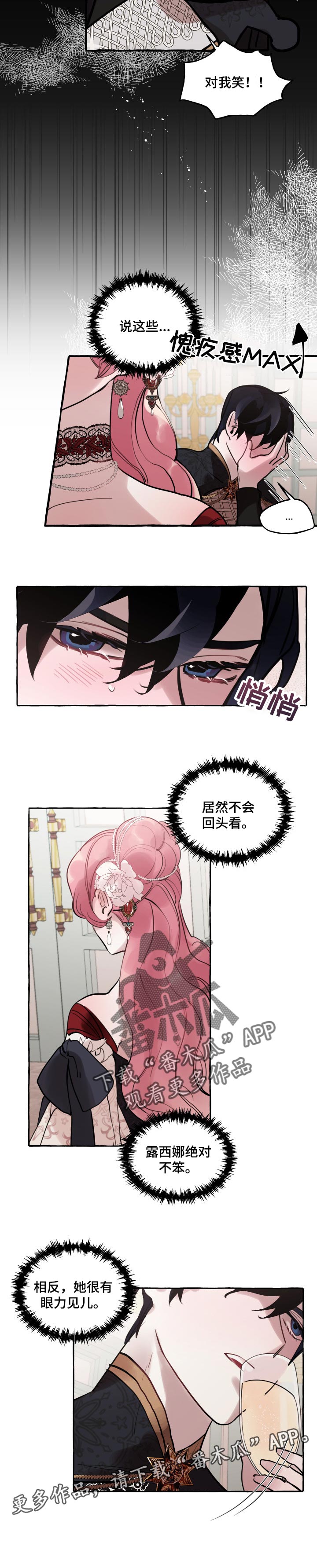 《盛情邀约》第46章爱情会让人变成傻瓜 第11页