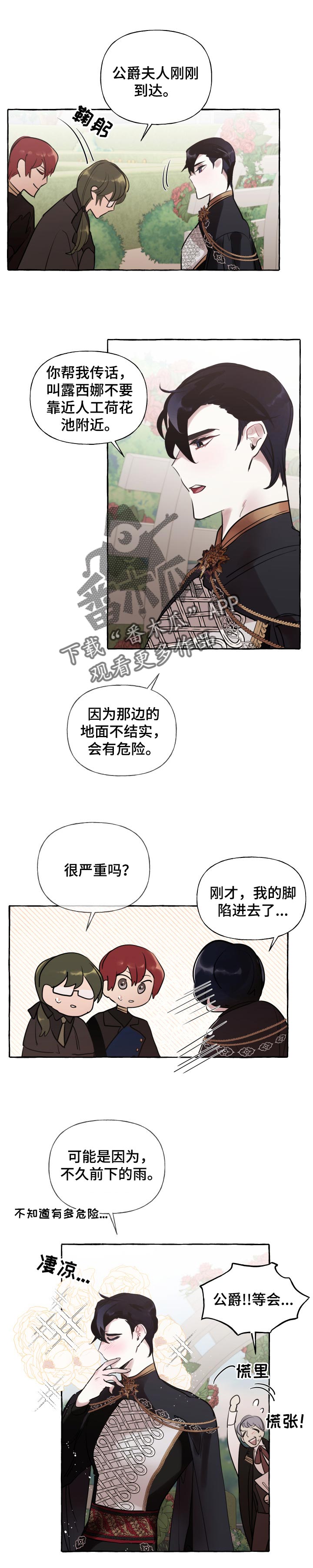 《盛情邀约》第46章爱情会让人变成傻瓜 第1页