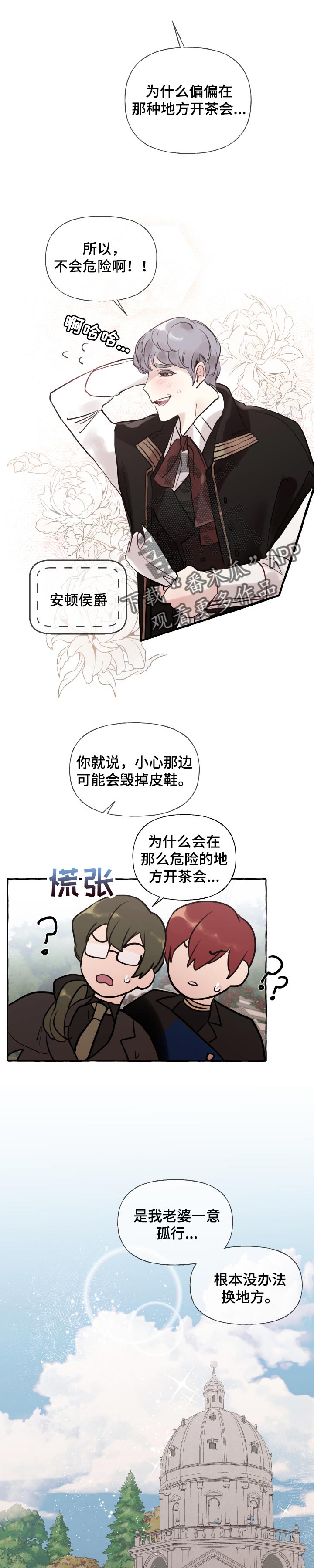 《盛情邀约》第46章爱情会让人变成傻瓜 第2页