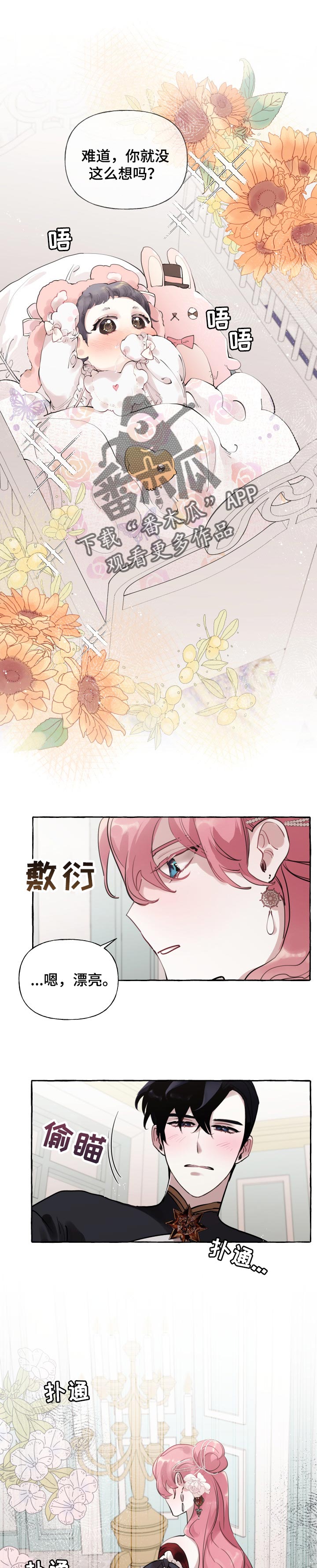 《盛情邀约》第46章爱情会让人变成傻瓜 第7页