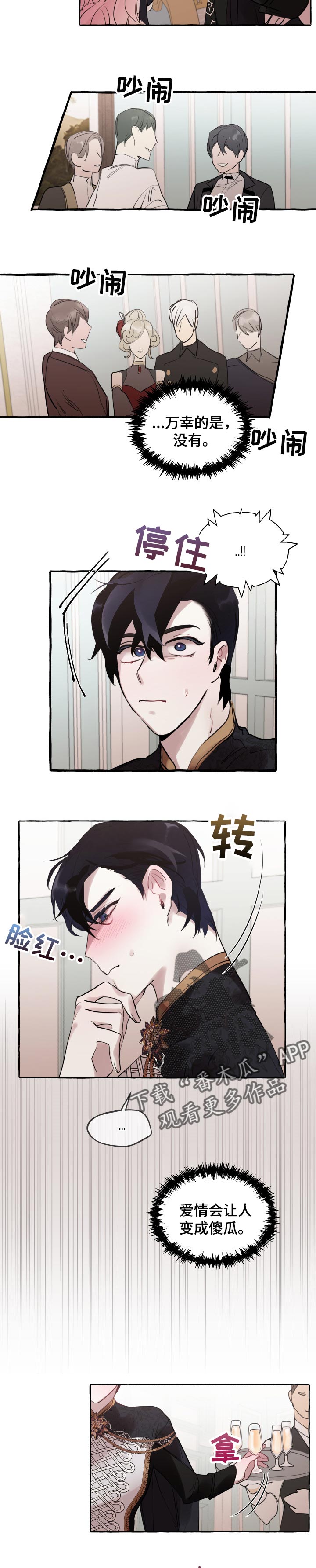 《盛情邀约》第46章爱情会让人变成傻瓜 第9页