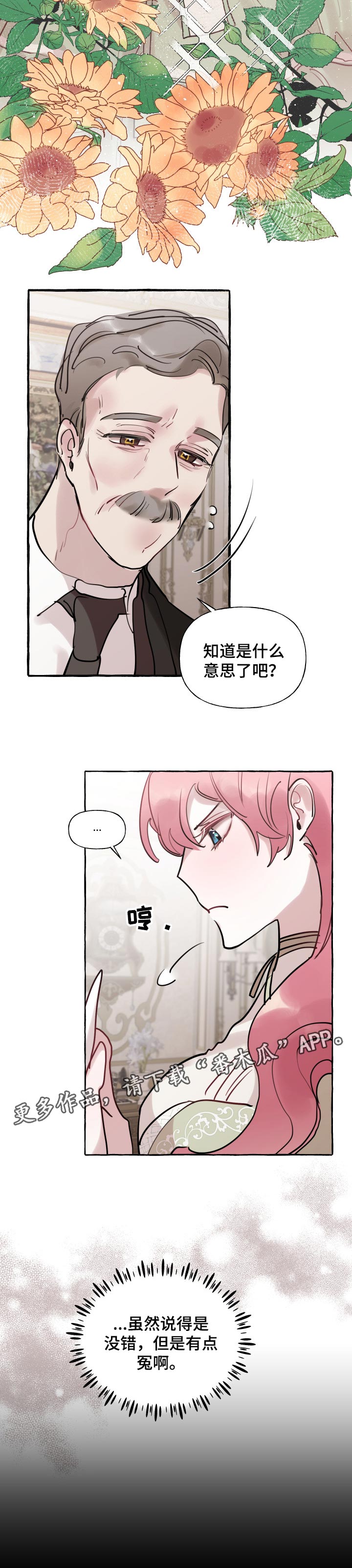 《盛情邀约》第44章邀请宴会 第11页