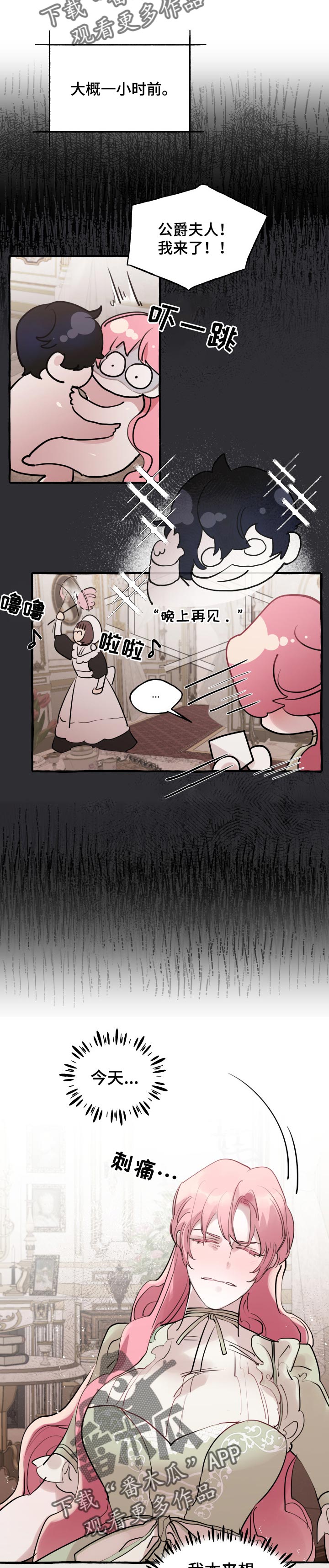 《盛情邀约》第44章邀请宴会 第3页