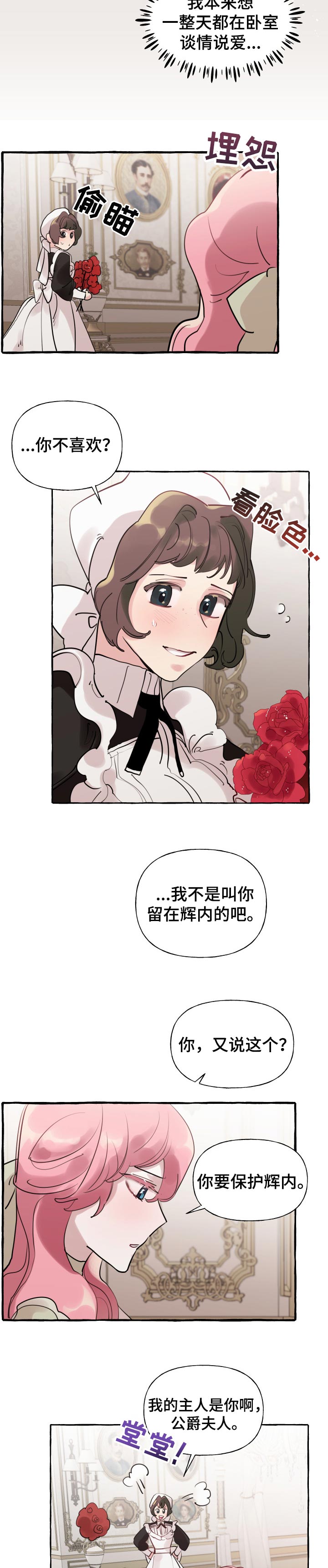 《盛情邀约》第44章邀请宴会 第4页