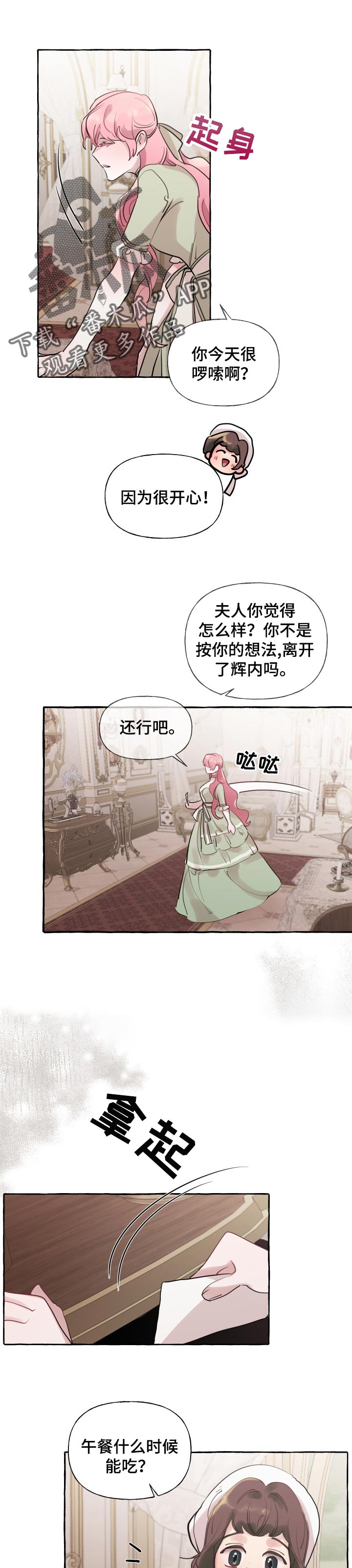 《盛情邀约》第44章邀请宴会 第6页