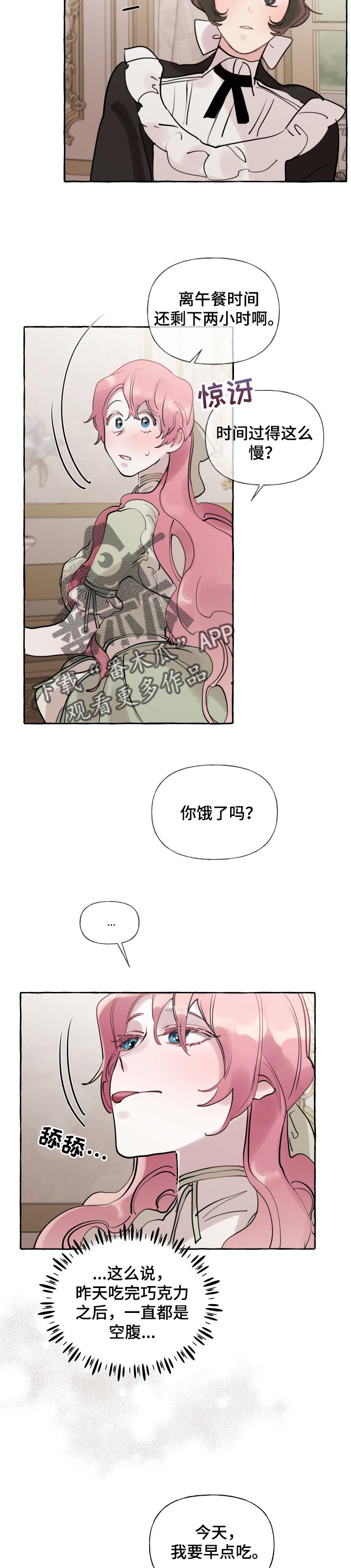 《盛情邀约》第44章邀请宴会 第7页