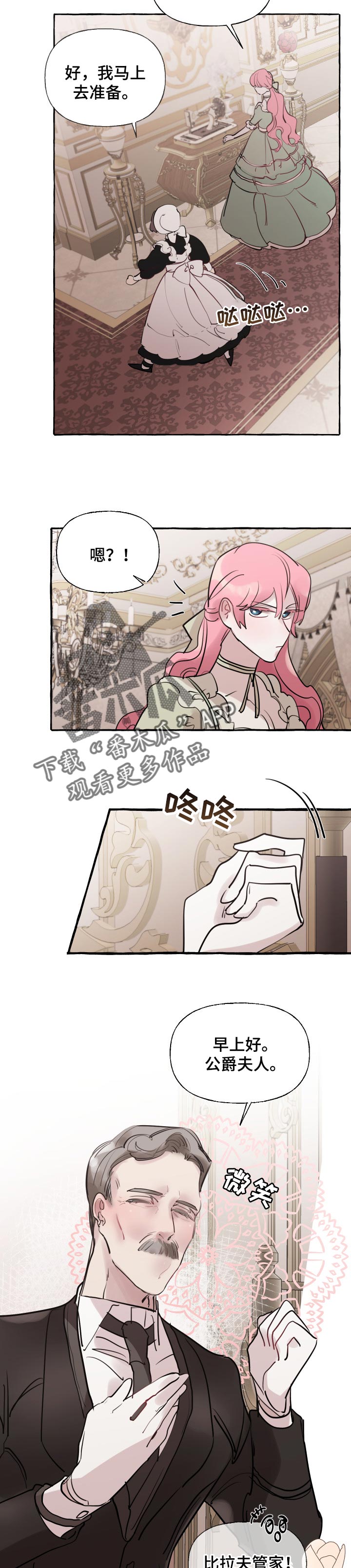 《盛情邀约》第44章邀请宴会 第8页