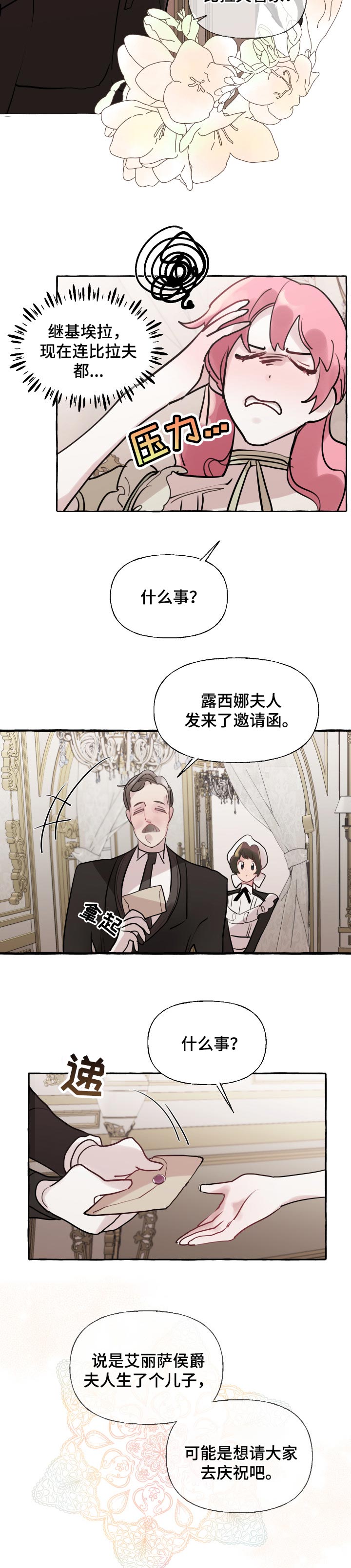 《盛情邀约》第44章邀请宴会 第9页