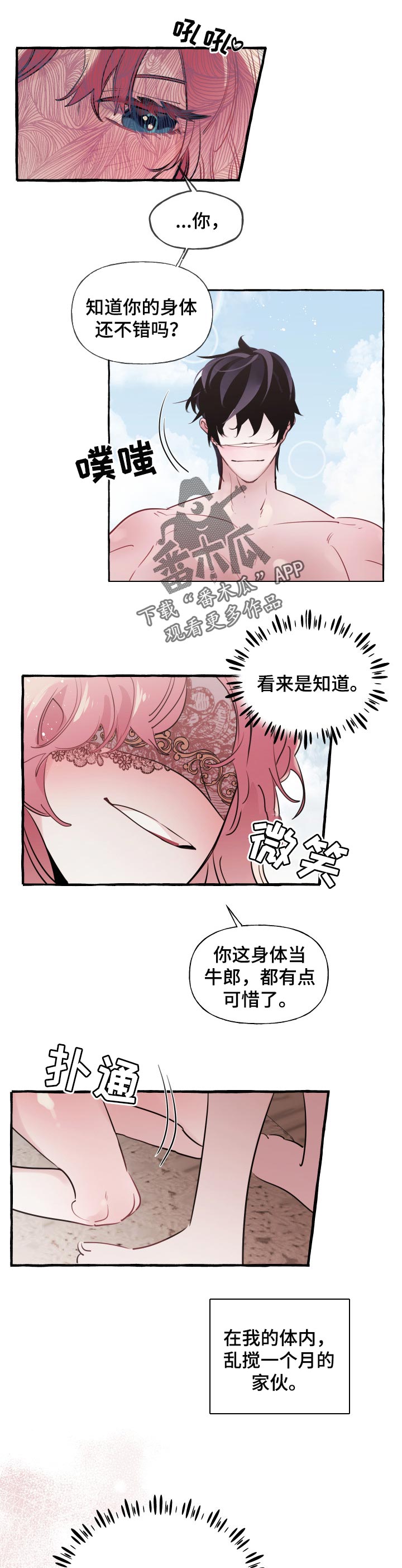 《盛情邀约》第43章想和你一起走 第1页