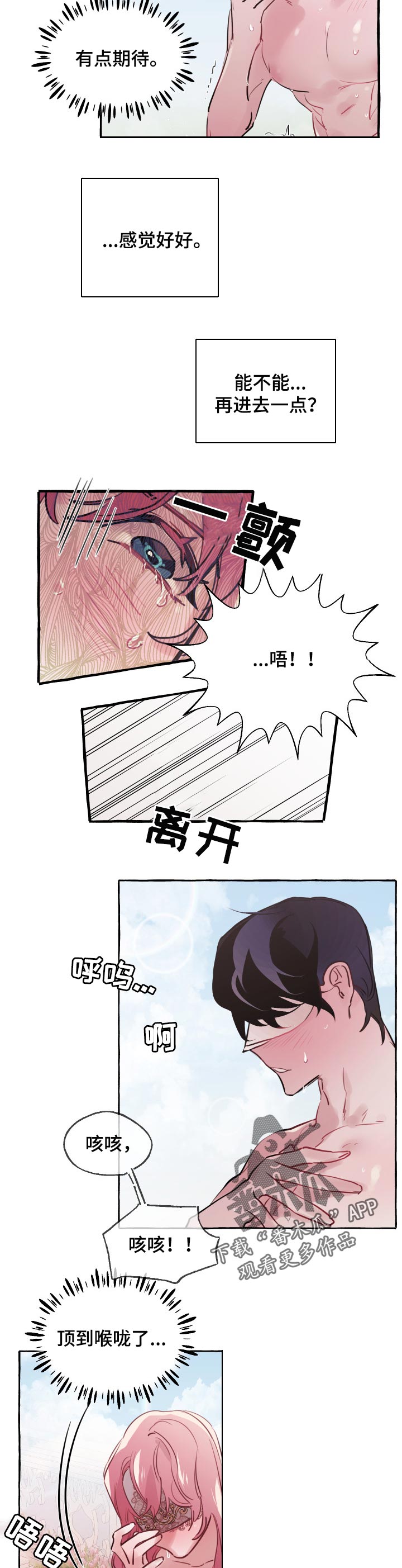 《盛情邀约》第43章想和你一起走 第3页