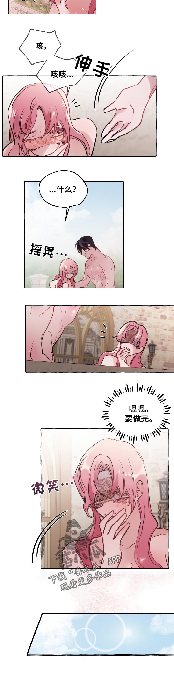 《盛情邀约》第43章想和你一起走 第4页