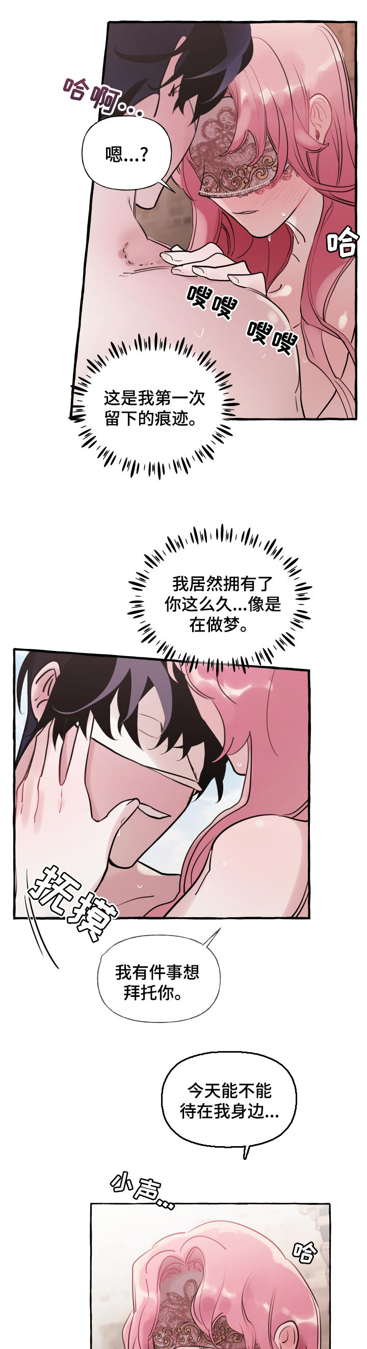 《盛情邀约》第43章想和你一起走 第5页