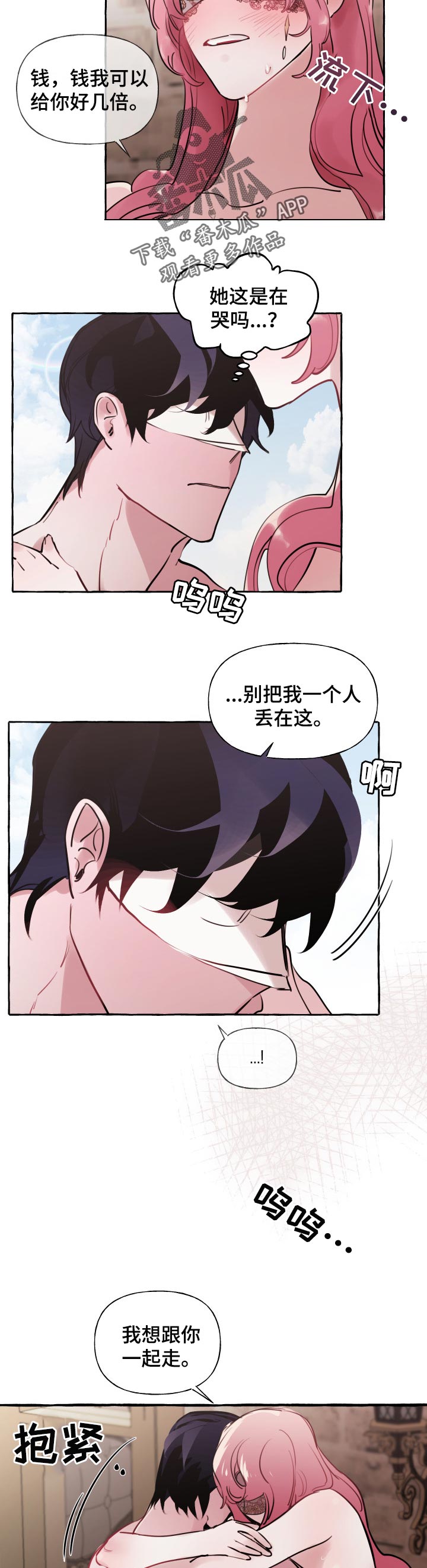 《盛情邀约》第43章想和你一起走 第6页