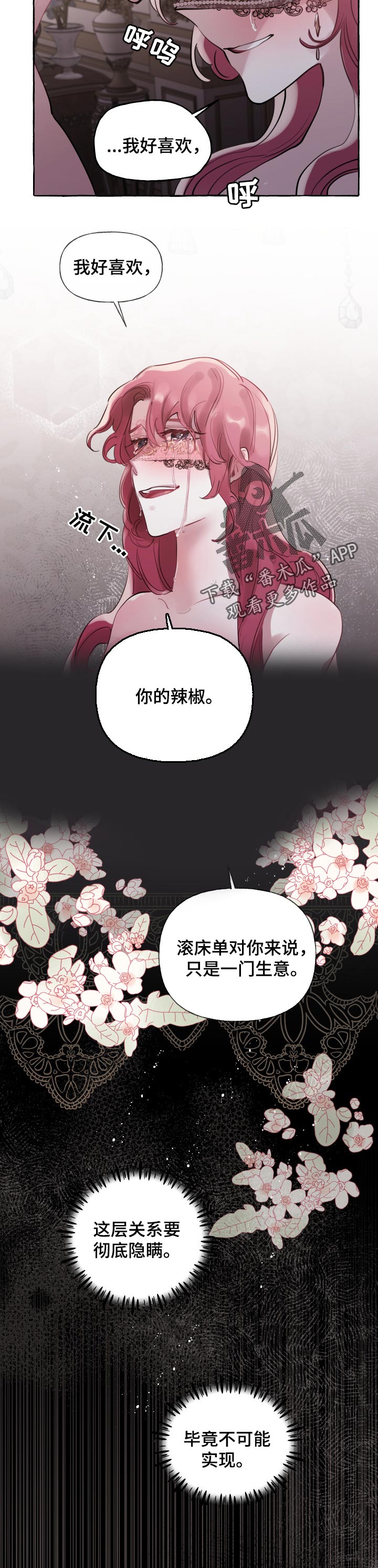 《盛情邀约》第41章能不能看到脸 第2页
