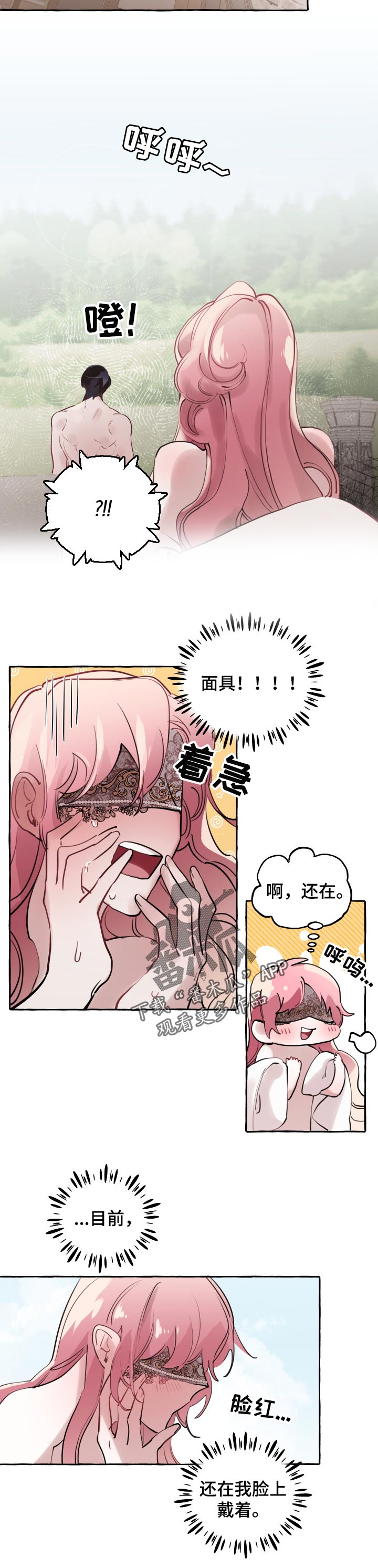 《盛情邀约》第41章能不能看到脸 第5页
