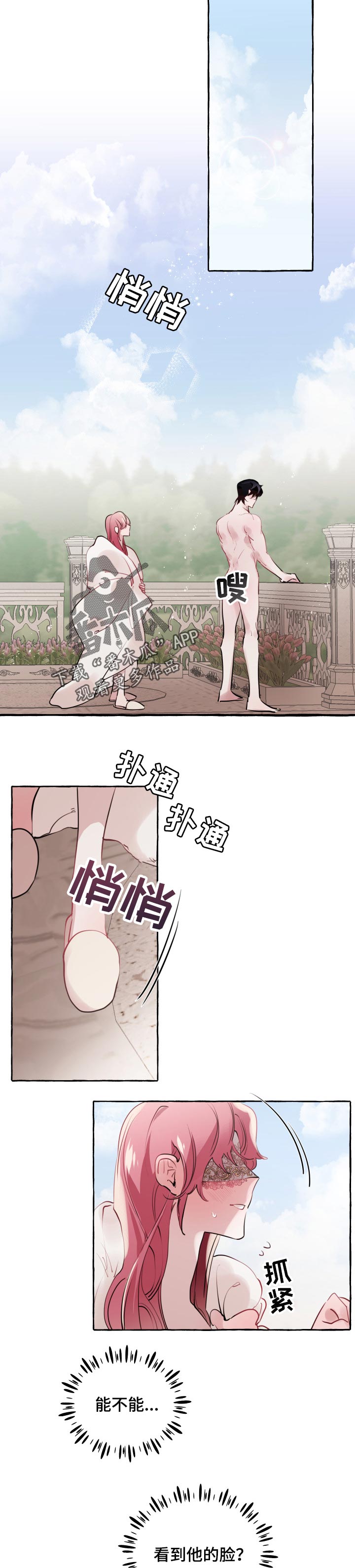 《盛情邀约》第42章心情原因 第1页