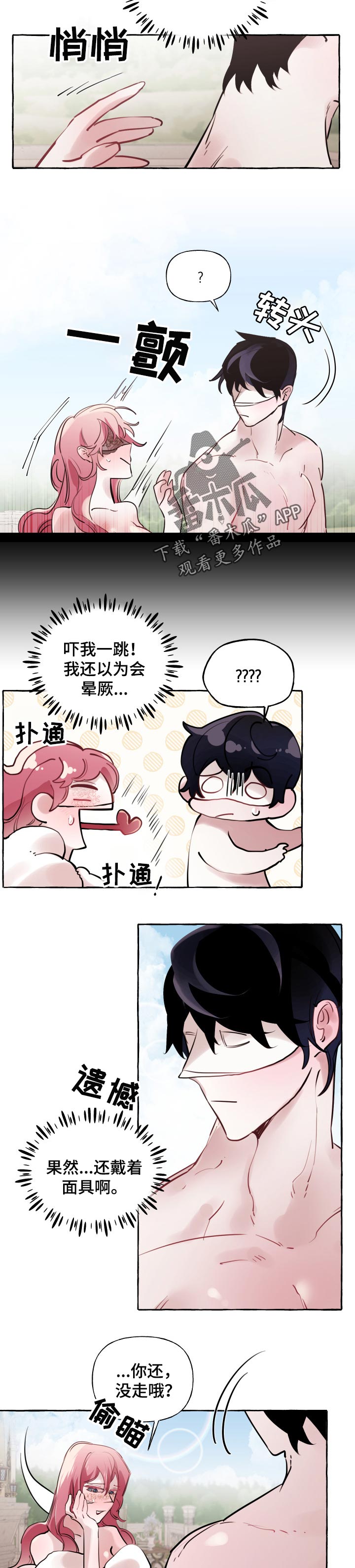 《盛情邀约》第42章心情原因 第2页