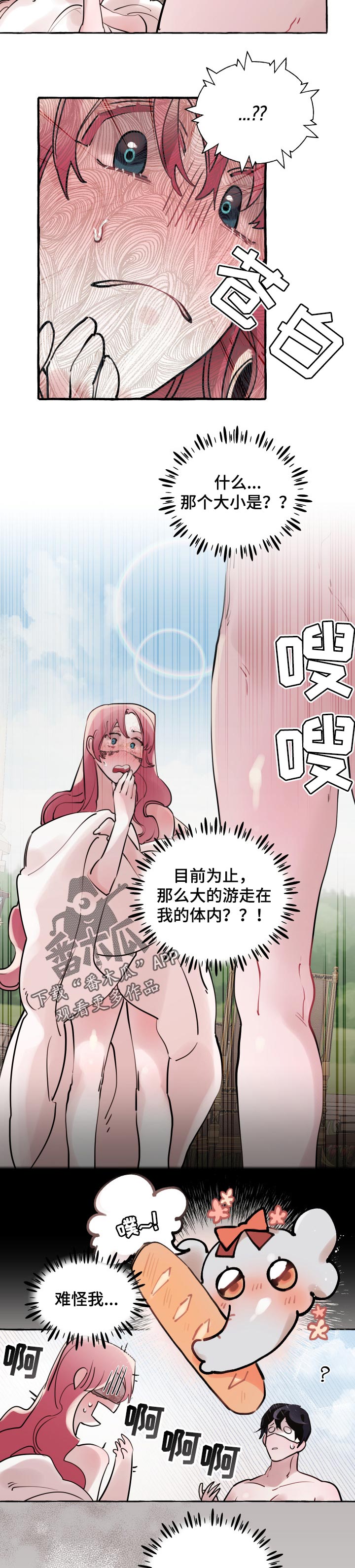 《盛情邀约》第42章心情原因 第3页