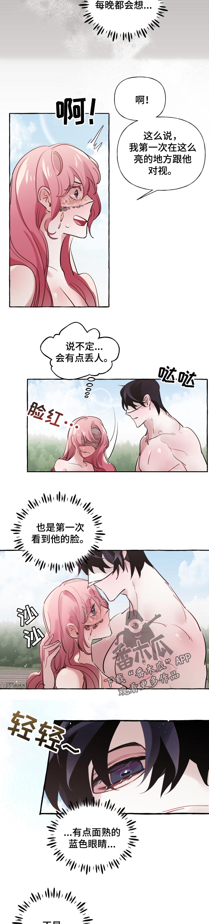 《盛情邀约》第42章心情原因 第4页