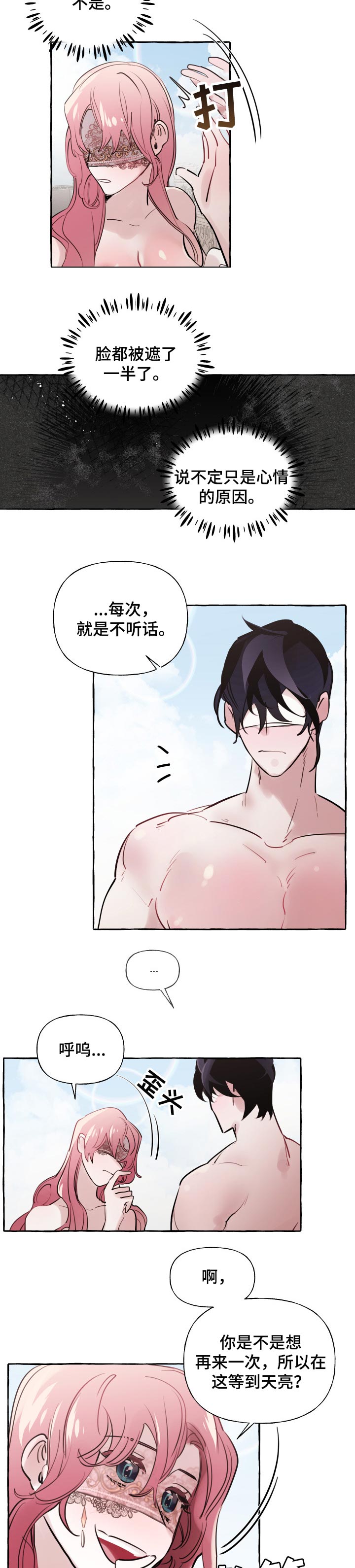 《盛情邀约》第42章心情原因 第5页
